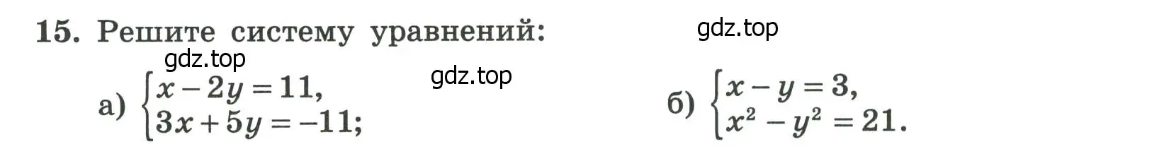 Условие номер 15 (страница 122) гдз по алгебре 8 класс Крайнева, Миндюк, рабочая тетрадь 2 часть