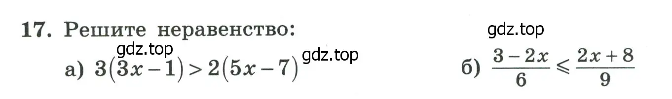 Условие номер 17 (страница 124) гдз по алгебре 8 класс Крайнева, Миндюк, рабочая тетрадь 2 часть