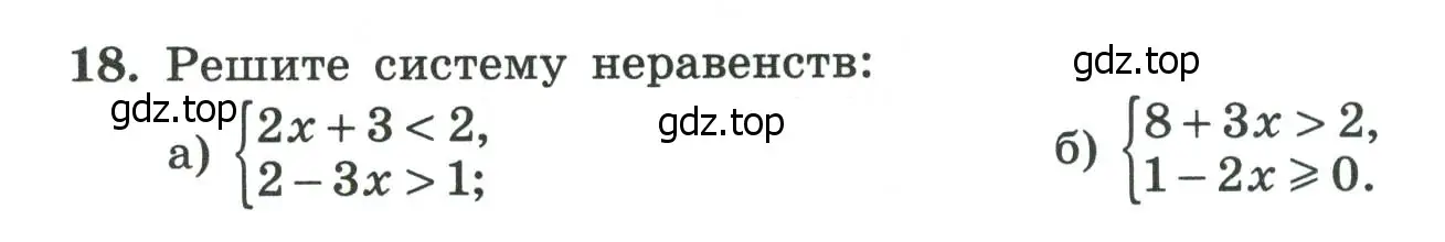 Условие номер 18 (страница 124) гдз по алгебре 8 класс Крайнева, Миндюк, рабочая тетрадь 2 часть