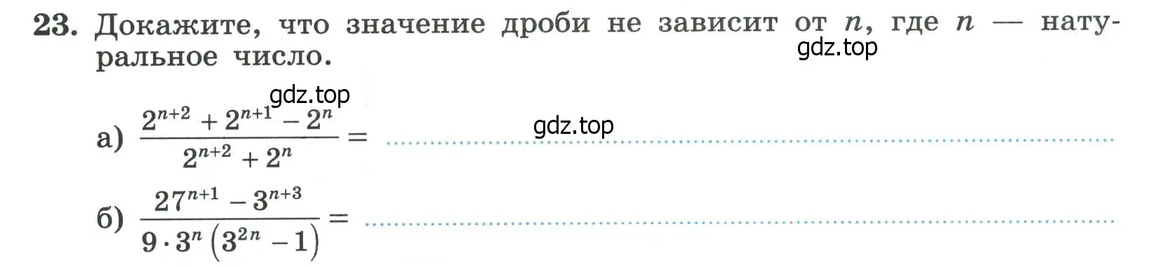 Условие номер 23 (страница 126) гдз по алгебре 8 класс Крайнева, Миндюк, рабочая тетрадь 2 часть