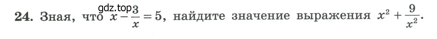 Условие номер 24 (страница 126) гдз по алгебре 8 класс Крайнева, Миндюк, рабочая тетрадь 2 часть