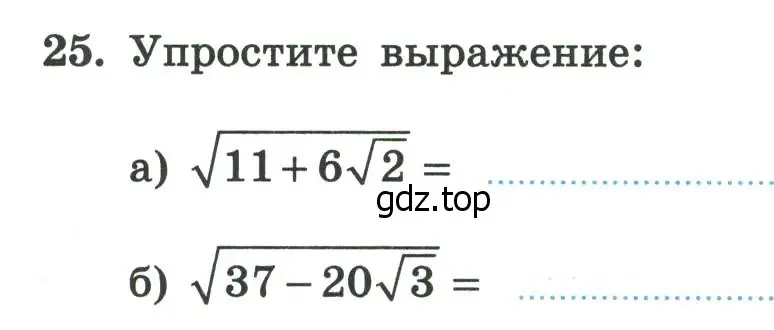 Условие номер 25 (страница 127) гдз по алгебре 8 класс Крайнева, Миндюк, рабочая тетрадь 2 часть