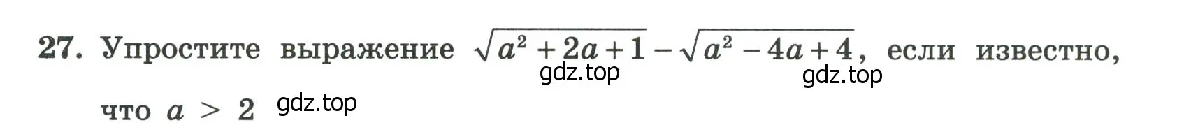 Условие номер 27 (страница 127) гдз по алгебре 8 класс Крайнева, Миндюк, рабочая тетрадь 2 часть