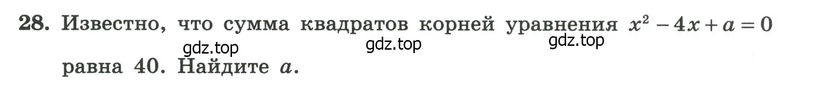 Условие номер 28 (страница 127) гдз по алгебре 8 класс Крайнева, Миндюк, рабочая тетрадь 2 часть