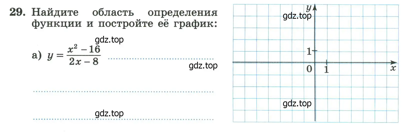 Условие номер 29 (страница 127) гдз по алгебре 8 класс Крайнева, Миндюк, рабочая тетрадь 2 часть