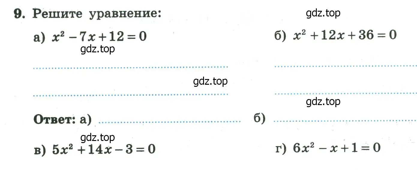 Условие номер 9 (страница 120) гдз по алгебре 8 класс Крайнева, Миндюк, рабочая тетрадь 2 часть