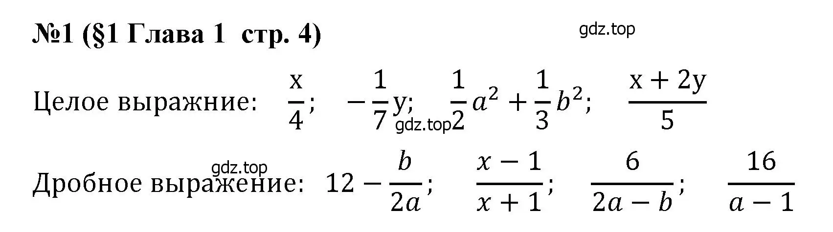 Решение номер 1 (страница 4) гдз по алгебре 8 класс Крайнева, Миндюк, рабочая тетрадь 1 часть
