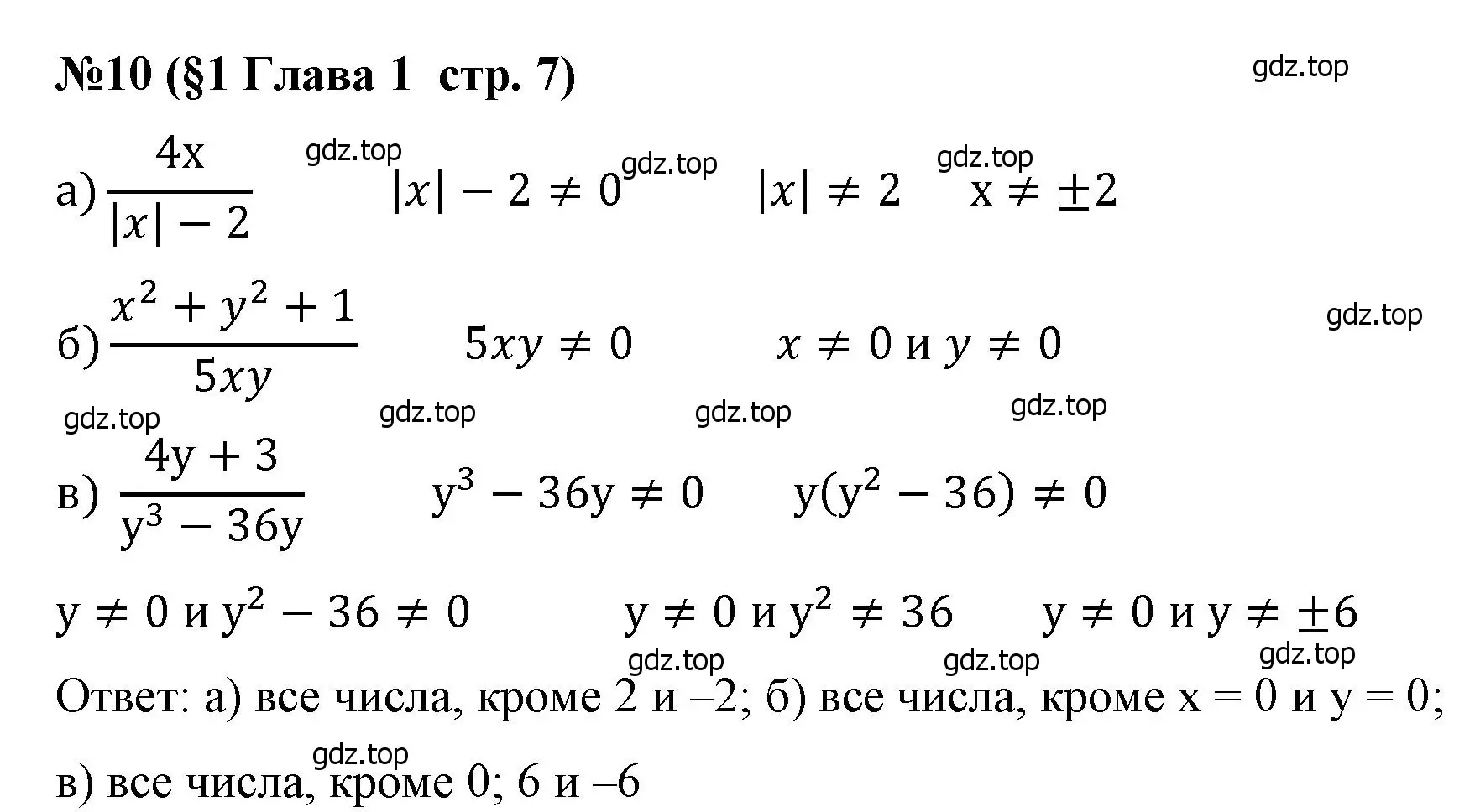 Решение номер 10 (страница 7) гдз по алгебре 8 класс Крайнева, Миндюк, рабочая тетрадь 1 часть