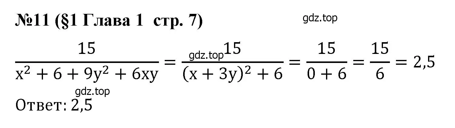 Решение номер 11 (страница 7) гдз по алгебре 8 класс Крайнева, Миндюк, рабочая тетрадь 1 часть
