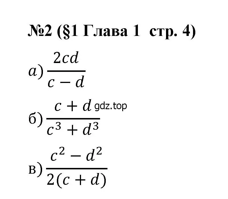 Решение номер 2 (страница 4) гдз по алгебре 8 класс Крайнева, Миндюк, рабочая тетрадь 1 часть