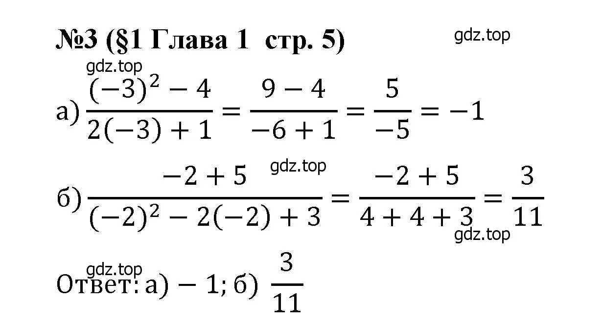 Решение номер 3 (страница 5) гдз по алгебре 8 класс Крайнева, Миндюк, рабочая тетрадь 1 часть