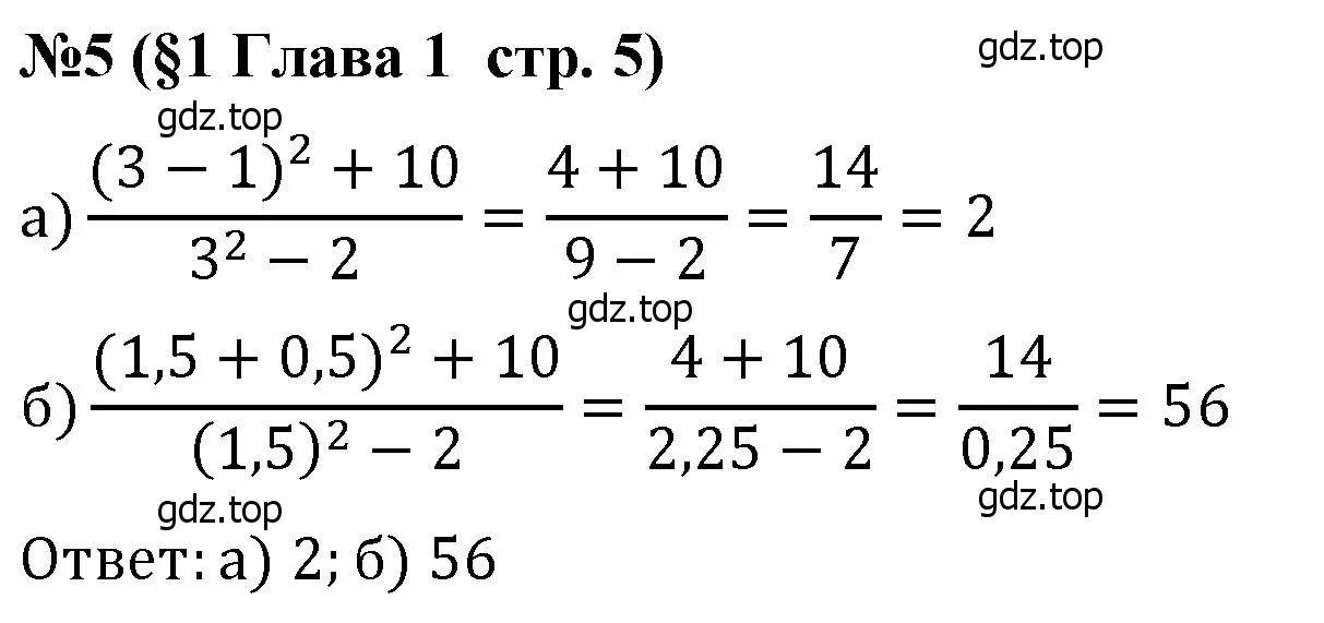 Решение номер 5 (страница 5) гдз по алгебре 8 класс Крайнева, Миндюк, рабочая тетрадь 1 часть