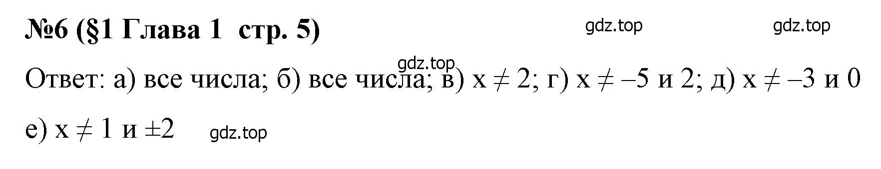 Решение номер 6 (страница 5) гдз по алгебре 8 класс Крайнева, Миндюк, рабочая тетрадь 1 часть