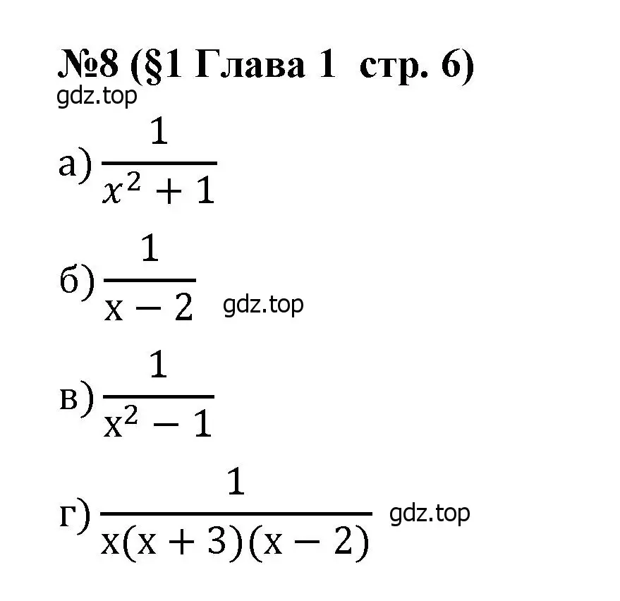 Решение номер 8 (страница 6) гдз по алгебре 8 класс Крайнева, Миндюк, рабочая тетрадь 1 часть