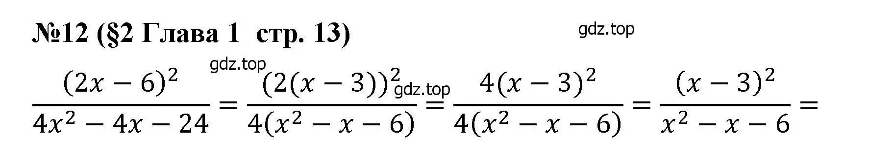 Решение номер 12 (страница 13) гдз по алгебре 8 класс Крайнева, Миндюк, рабочая тетрадь 1 часть