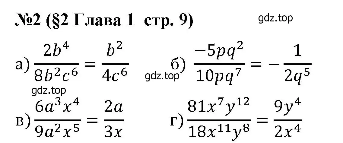 Решение номер 2 (страница 9) гдз по алгебре 8 класс Крайнева, Миндюк, рабочая тетрадь 1 часть
