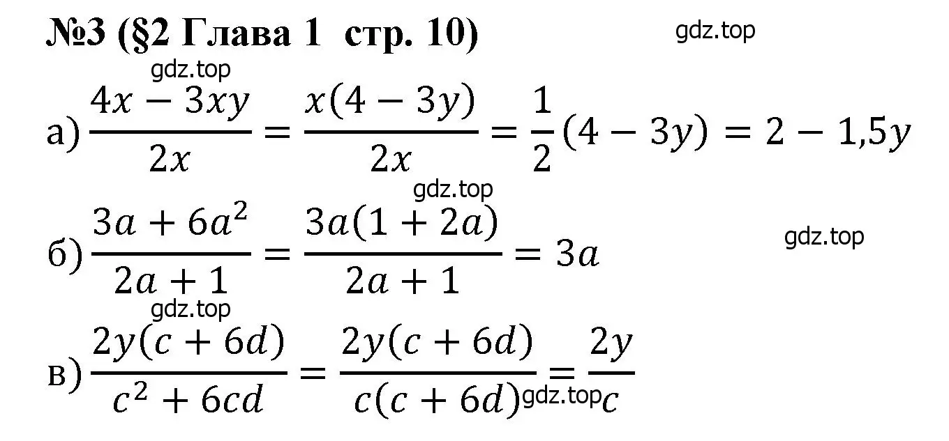Решение номер 3 (страница 10) гдз по алгебре 8 класс Крайнева, Миндюк, рабочая тетрадь 1 часть