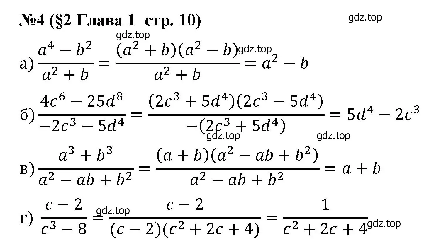 Решение номер 4 (страница 10) гдз по алгебре 8 класс Крайнева, Миндюк, рабочая тетрадь 1 часть