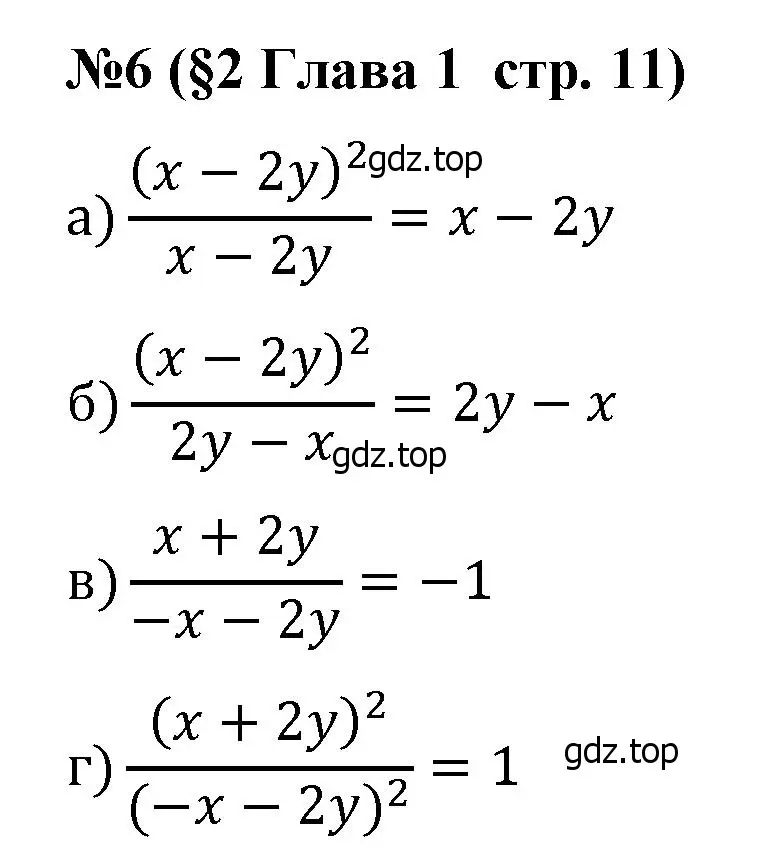 Решение номер 6 (страница 11) гдз по алгебре 8 класс Крайнева, Миндюк, рабочая тетрадь 1 часть