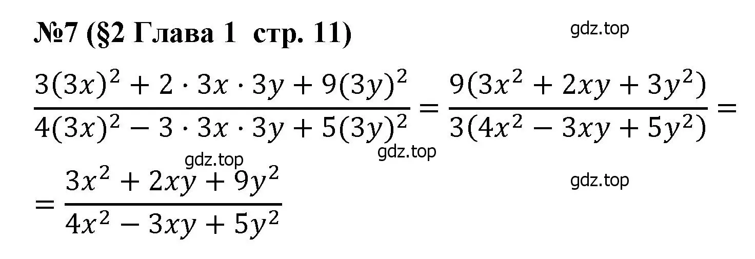 Решение номер 7 (страница 11) гдз по алгебре 8 класс Крайнева, Миндюк, рабочая тетрадь 1 часть