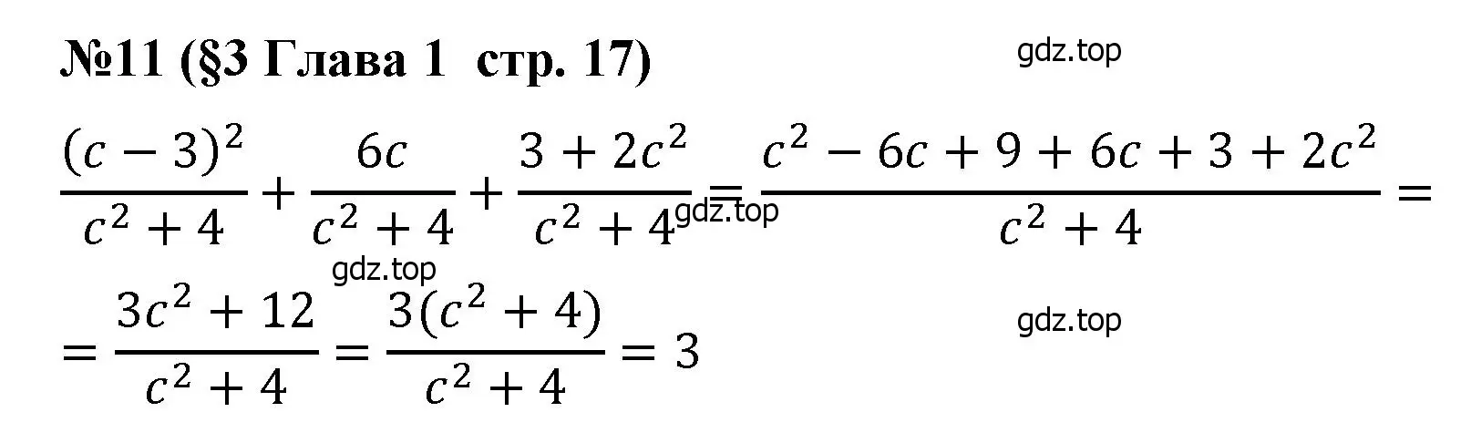 Решение номер 11 (страница 17) гдз по алгебре 8 класс Крайнева, Миндюк, рабочая тетрадь 1 часть