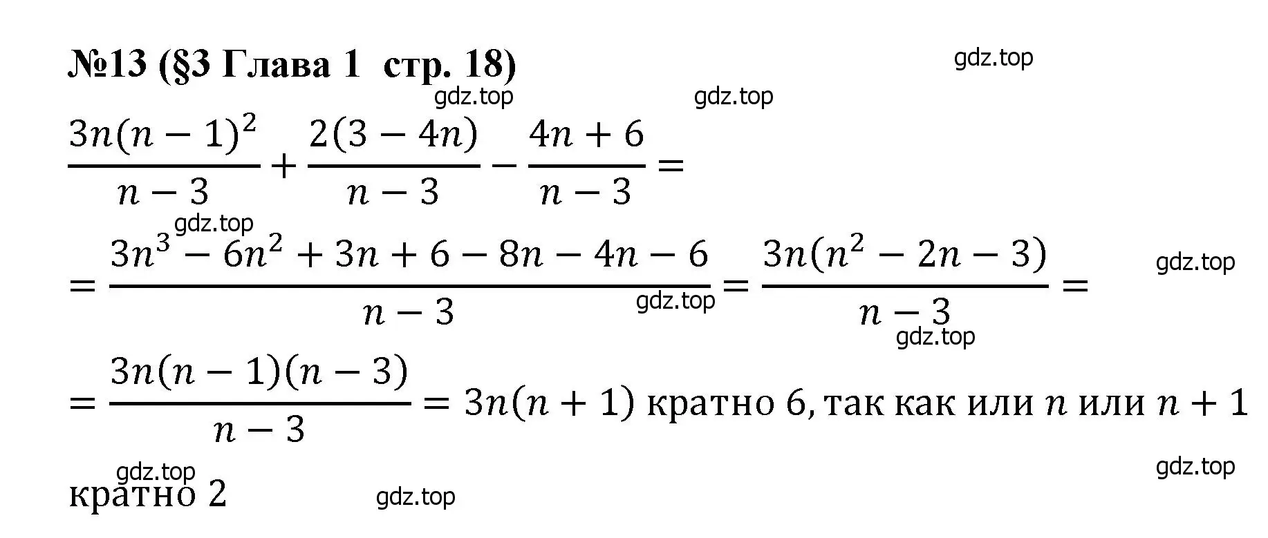 Решение номер 13 (страница 18) гдз по алгебре 8 класс Крайнева, Миндюк, рабочая тетрадь 1 часть