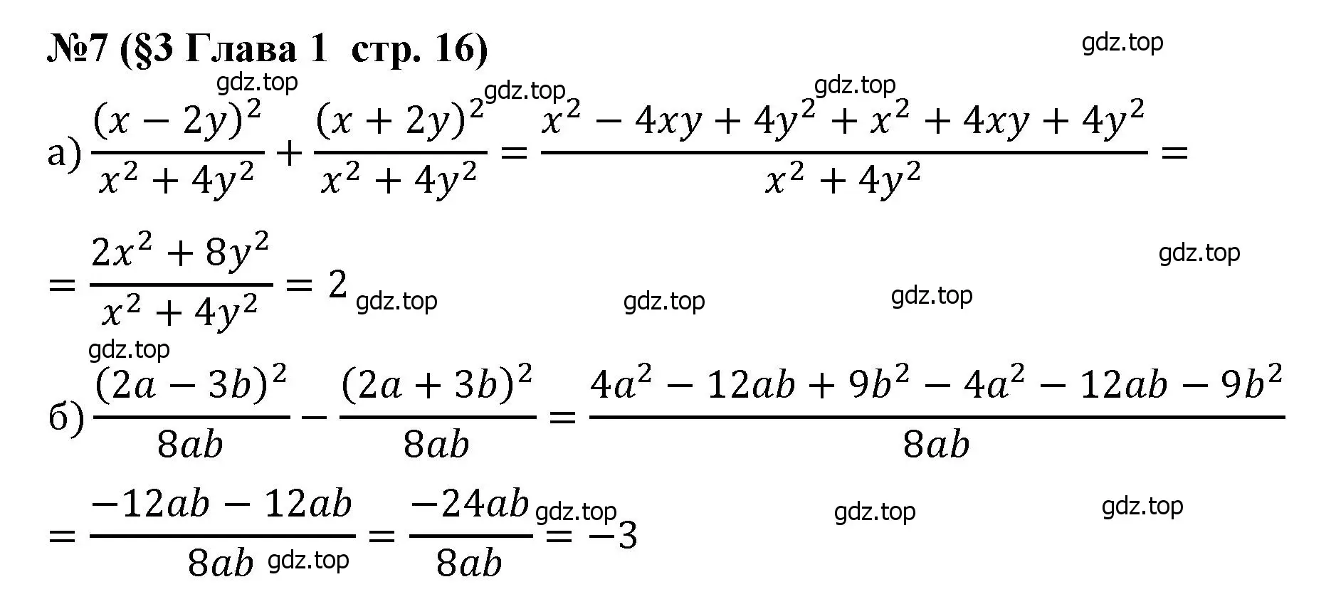 Решение номер 7 (страница 16) гдз по алгебре 8 класс Крайнева, Миндюк, рабочая тетрадь 1 часть