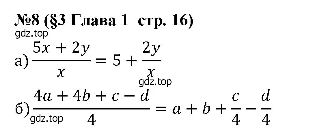 Решение номер 8 (страница 16) гдз по алгебре 8 класс Крайнева, Миндюк, рабочая тетрадь 1 часть