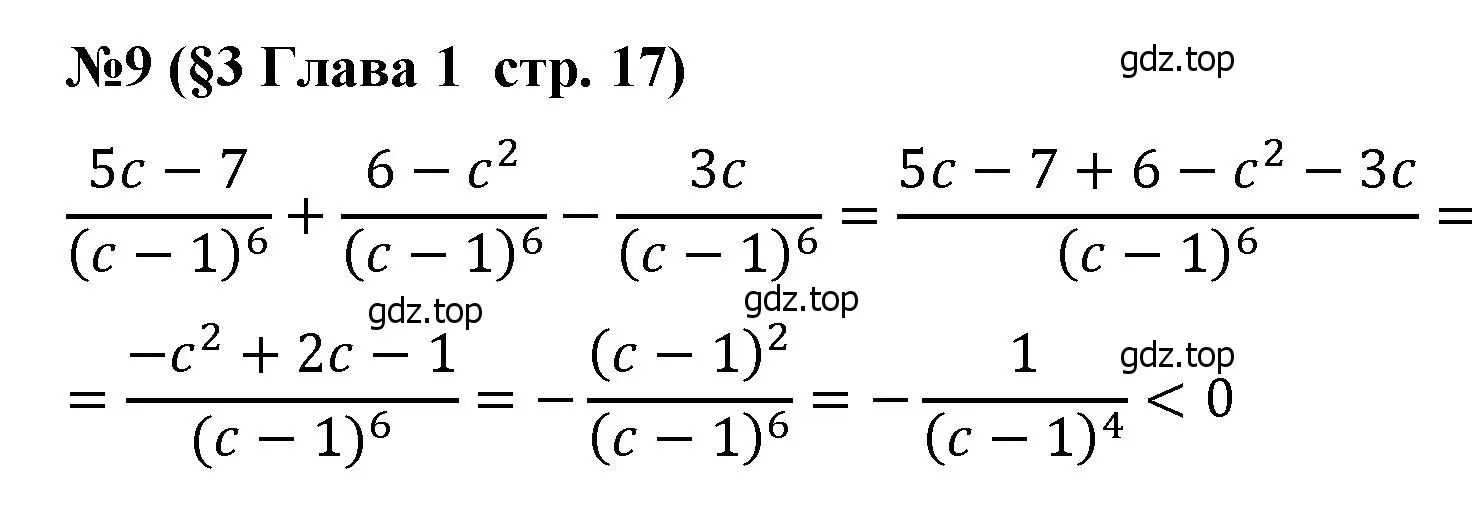 Решение номер 9 (страница 17) гдз по алгебре 8 класс Крайнева, Миндюк, рабочая тетрадь 1 часть