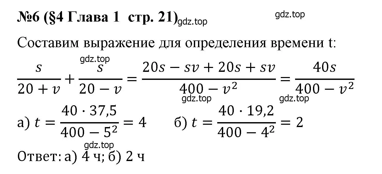 Решение номер 6 (страница 21) гдз по алгебре 8 класс Крайнева, Миндюк, рабочая тетрадь 1 часть