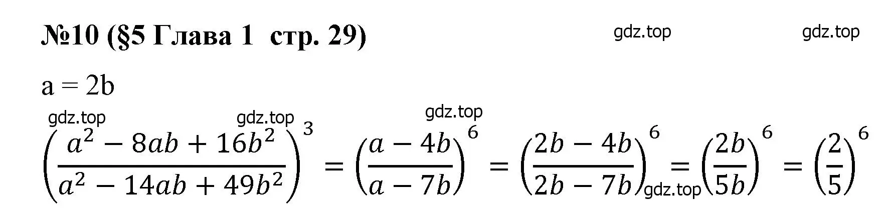 Решение номер 10 (страница 29) гдз по алгебре 8 класс Крайнева, Миндюк, рабочая тетрадь 1 часть