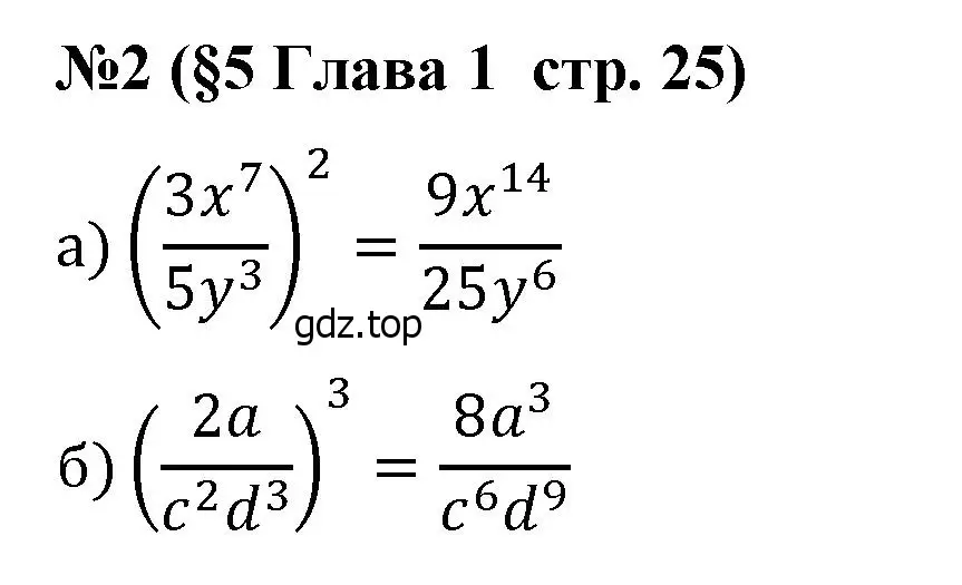 Решение номер 2 (страница 25) гдз по алгебре 8 класс Крайнева, Миндюк, рабочая тетрадь 1 часть