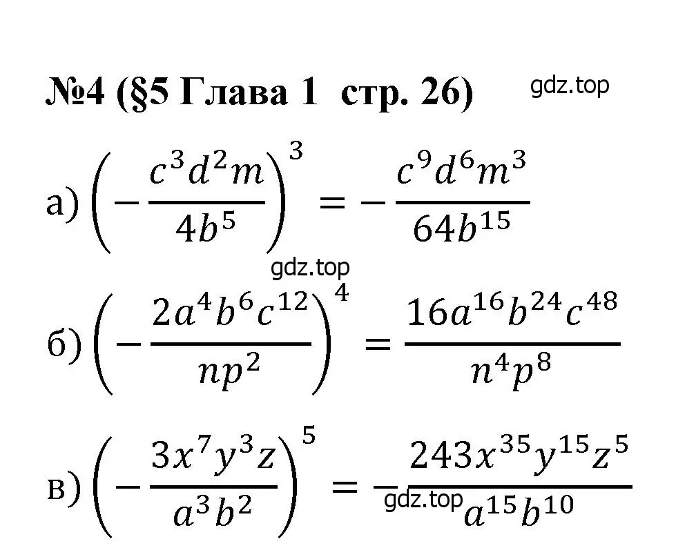Решение номер 4 (страница 26) гдз по алгебре 8 класс Крайнева, Миндюк, рабочая тетрадь 1 часть