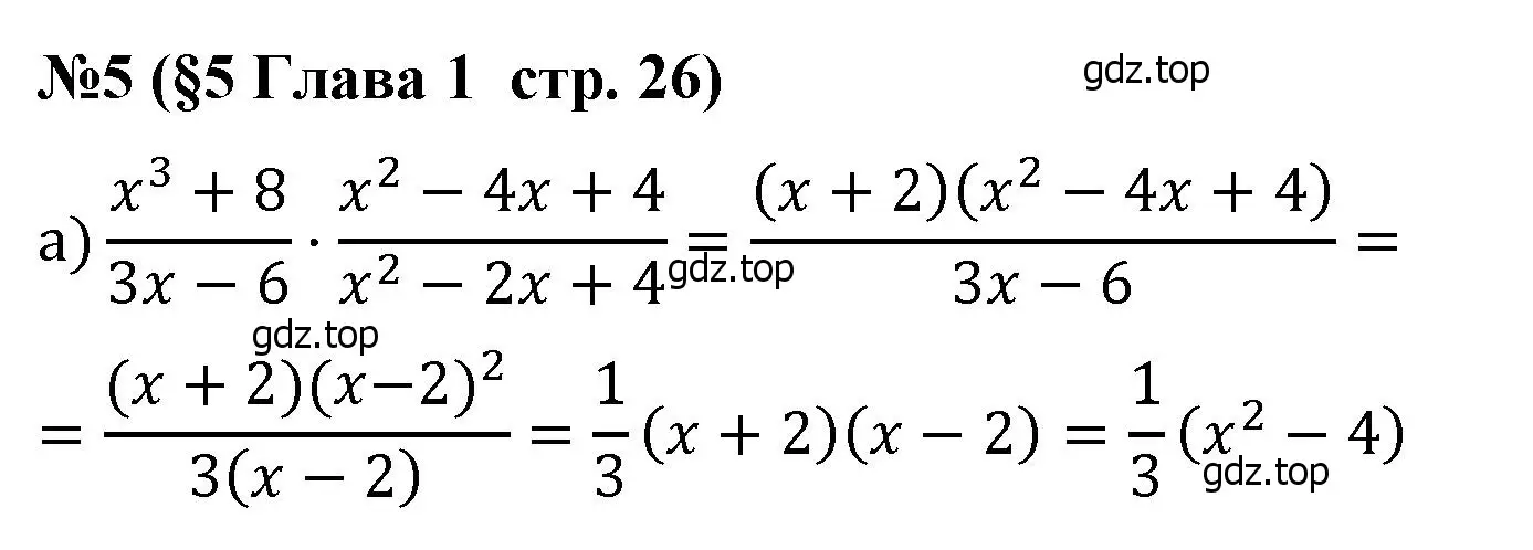 Решение номер 5 (страница 26) гдз по алгебре 8 класс Крайнева, Миндюк, рабочая тетрадь 1 часть