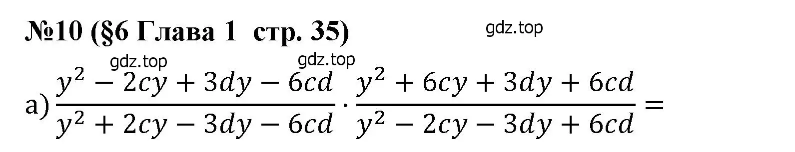 Решение номер 10 (страница 35) гдз по алгебре 8 класс Крайнева, Миндюк, рабочая тетрадь 1 часть