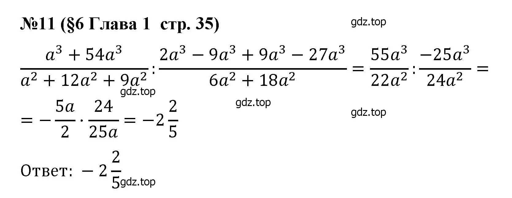 Решение номер 11 (страница 35) гдз по алгебре 8 класс Крайнева, Миндюк, рабочая тетрадь 1 часть