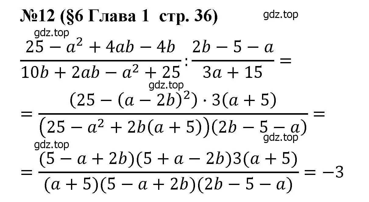 Решение номер 12 (страница 36) гдз по алгебре 8 класс Крайнева, Миндюк, рабочая тетрадь 1 часть