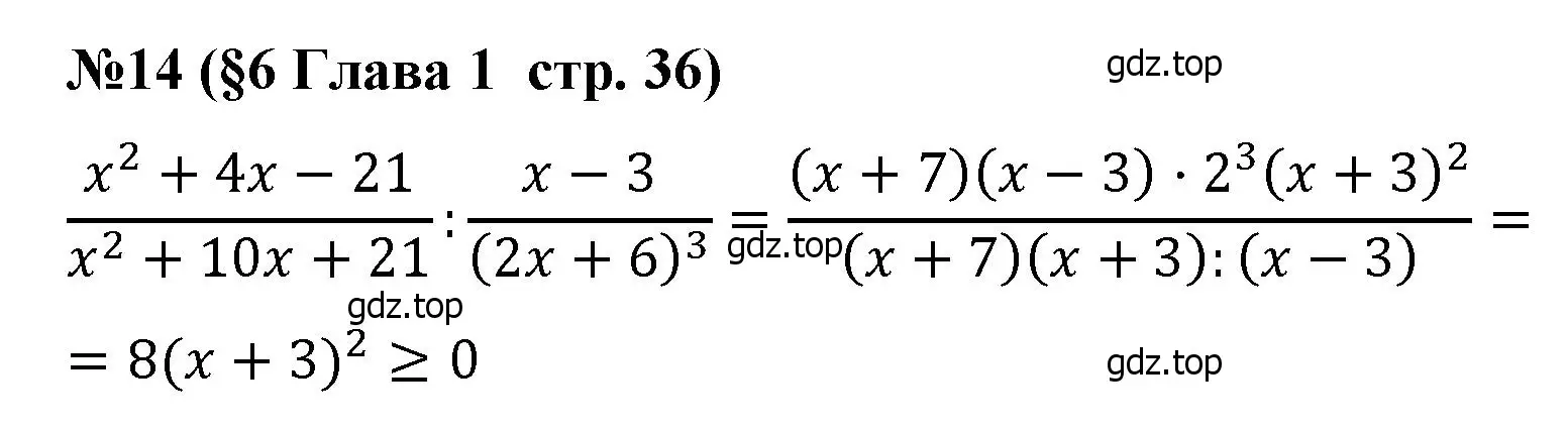 Решение номер 14 (страница 36) гдз по алгебре 8 класс Крайнева, Миндюк, рабочая тетрадь 1 часть