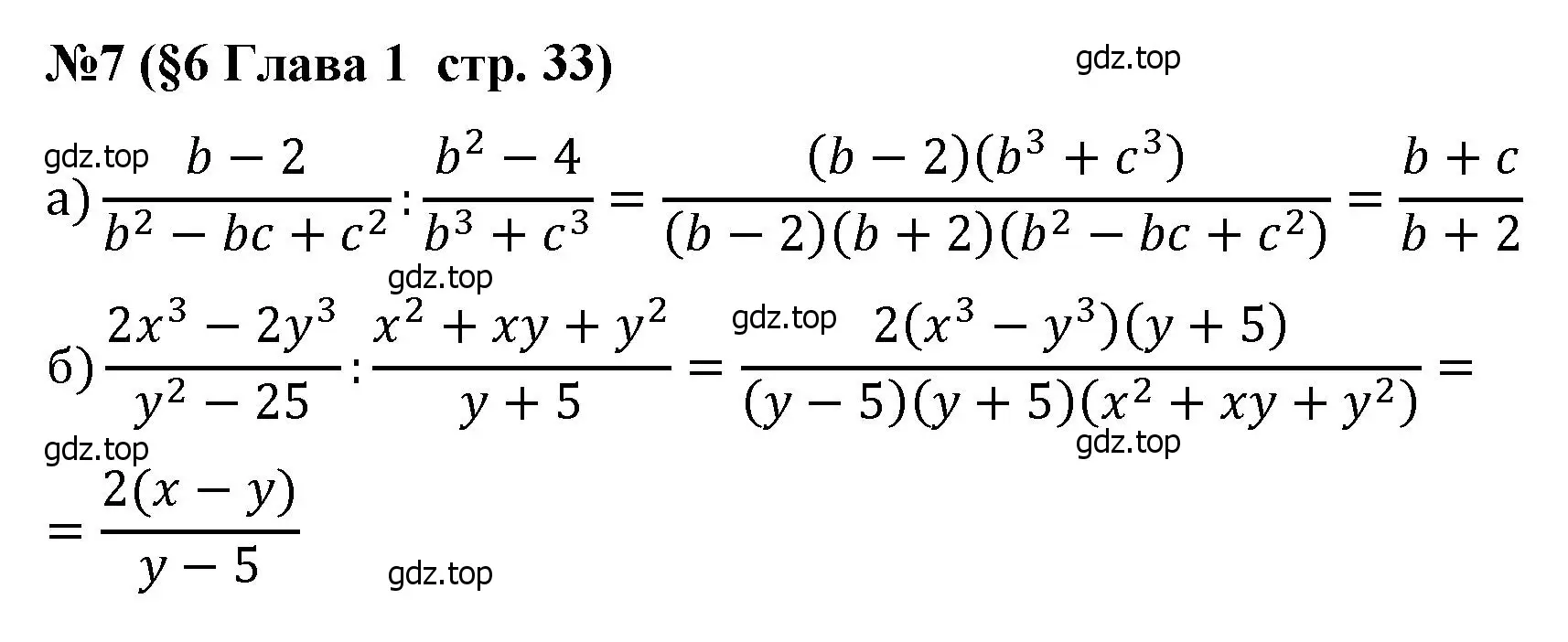 Решение номер 7 (страница 33) гдз по алгебре 8 класс Крайнева, Миндюк, рабочая тетрадь 1 часть