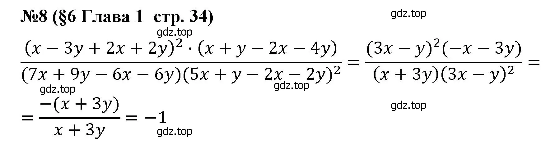 Решение номер 8 (страница 34) гдз по алгебре 8 класс Крайнева, Миндюк, рабочая тетрадь 1 часть