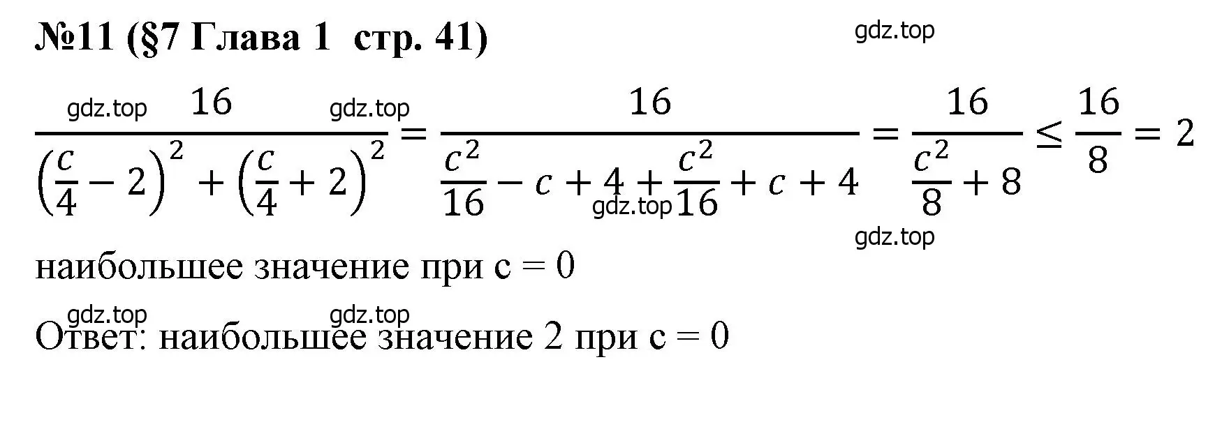 Решение номер 11 (страница 41) гдз по алгебре 8 класс Крайнева, Миндюк, рабочая тетрадь 1 часть