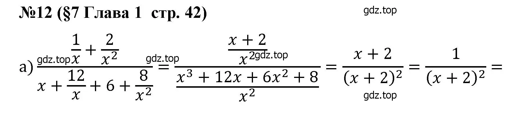 Решение номер 12 (страница 42) гдз по алгебре 8 класс Крайнева, Миндюк, рабочая тетрадь 1 часть