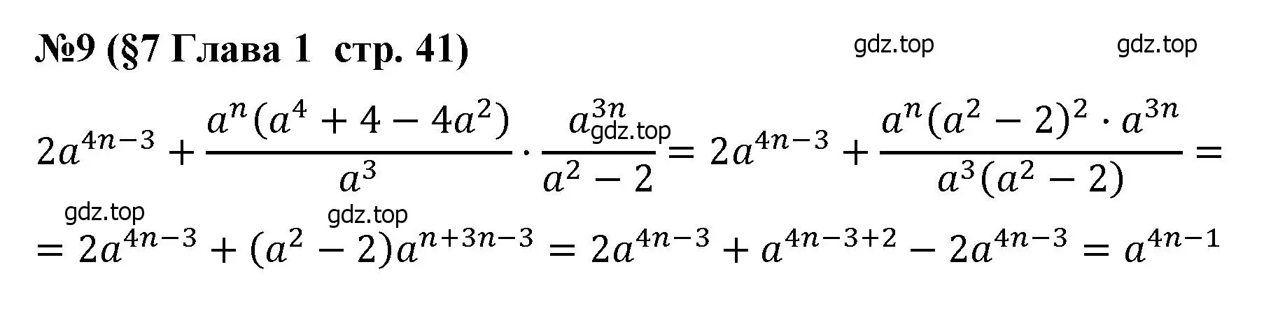 Решение номер 9 (страница 41) гдз по алгебре 8 класс Крайнева, Миндюк, рабочая тетрадь 1 часть