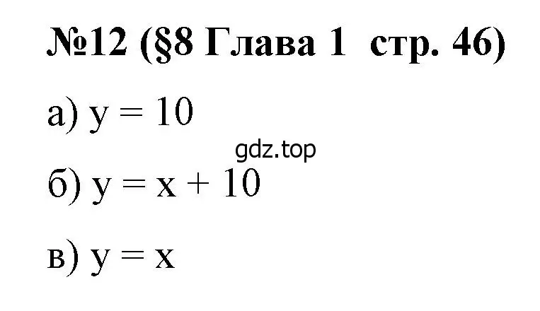 Решение номер 12 (страница 46) гдз по алгебре 8 класс Крайнева, Миндюк, рабочая тетрадь 1 часть