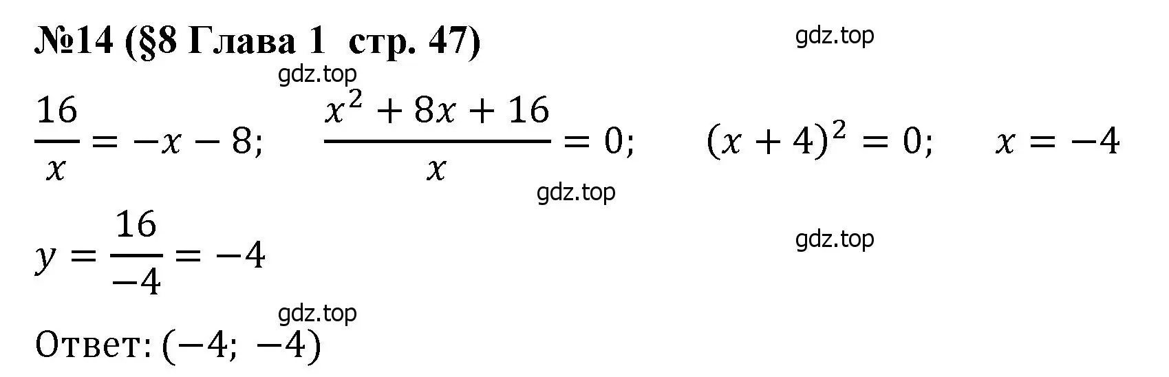 Решение номер 14 (страница 47) гдз по алгебре 8 класс Крайнева, Миндюк, рабочая тетрадь 1 часть