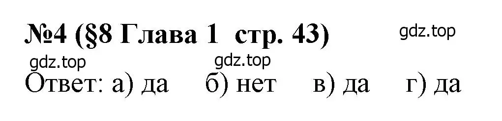 Решение номер 4 (страница 43) гдз по алгебре 8 класс Крайнева, Миндюк, рабочая тетрадь 1 часть