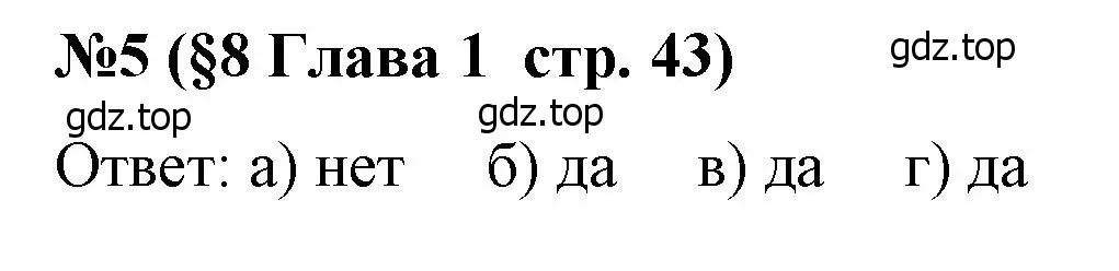 Решение номер 5 (страница 43) гдз по алгебре 8 класс Крайнева, Миндюк, рабочая тетрадь 1 часть