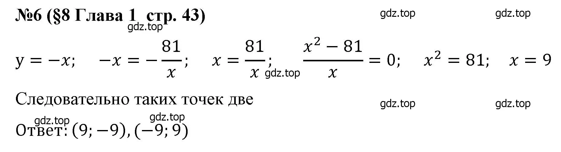 Решение номер 6 (страница 43) гдз по алгебре 8 класс Крайнева, Миндюк, рабочая тетрадь 1 часть