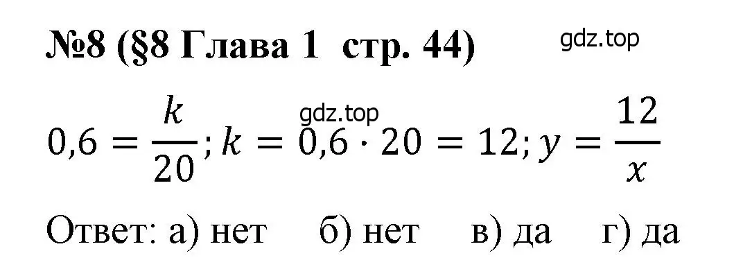 Решение номер 8 (страница 44) гдз по алгебре 8 класс Крайнева, Миндюк, рабочая тетрадь 1 часть