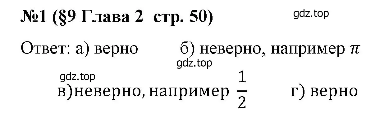 Решение номер 1 (страница 50) гдз по алгебре 8 класс Крайнева, Миндюк, рабочая тетрадь 1 часть